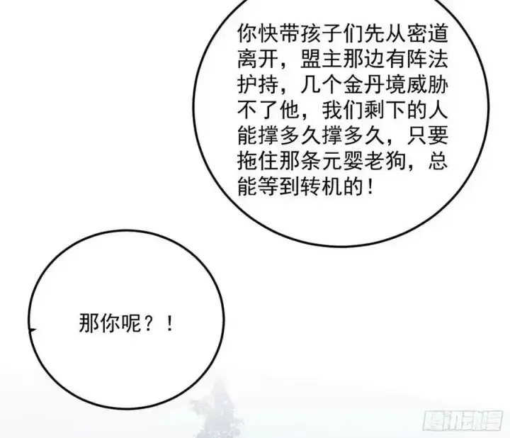 漫画《我为邪帝》桃都世界与出关第一剑第84张图