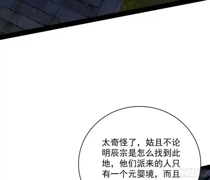 漫画《我为邪帝》桃都世界与出关第一剑第87张图