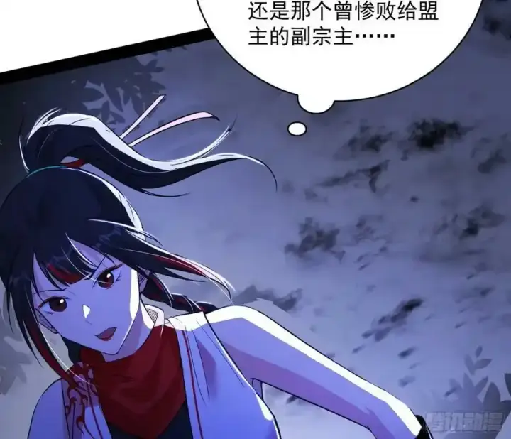 漫画《我为邪帝》桃都世界与出关第一剑第88张图