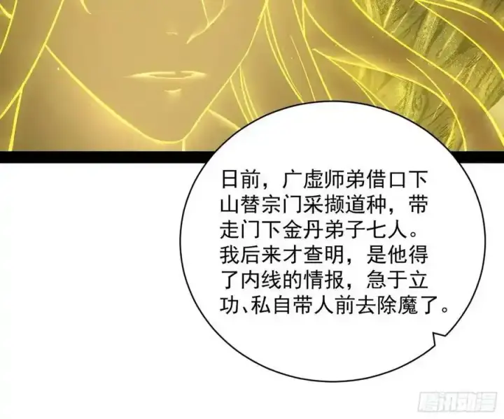漫画《我为邪帝》化神剑修与称号再现第102张图