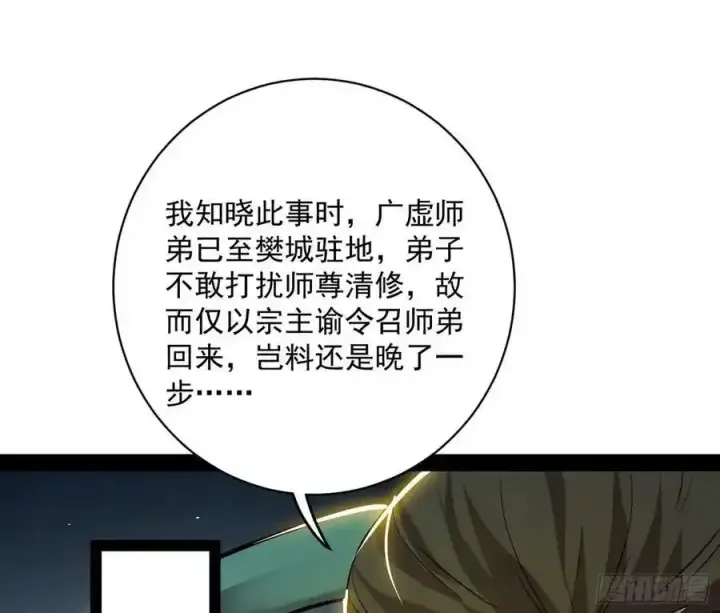 漫画《我为邪帝》化神剑修与称号再现第103张图