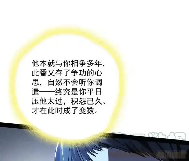 漫画《我为邪帝》化神剑修与称号再现第105张图