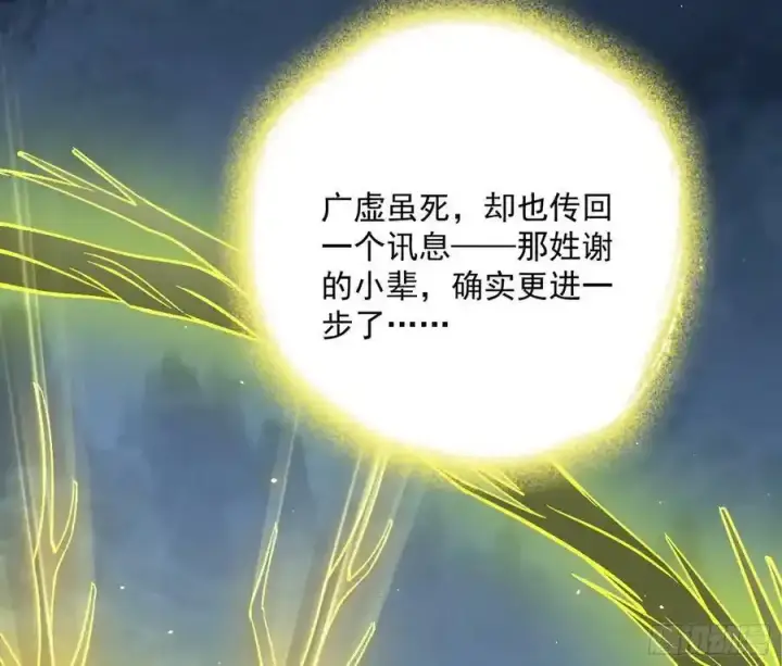 漫画《我为邪帝》化神剑修与称号再现第108张图