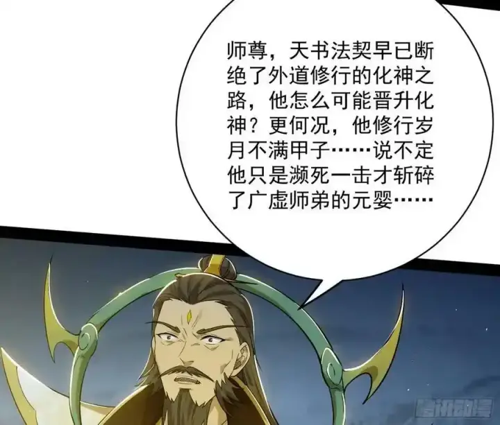 漫画《我为邪帝》化神剑修与称号再现第111张图
