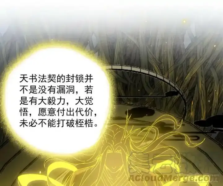漫画《我为邪帝》化神剑修与称号再现第113张图