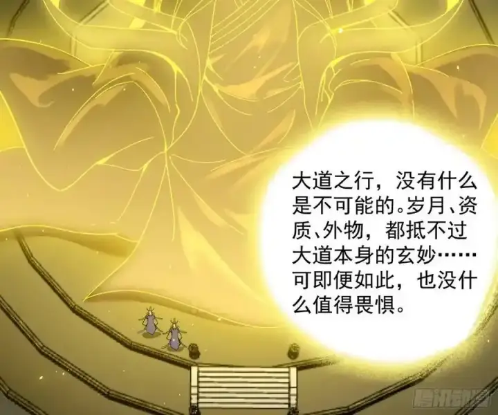 漫画《我为邪帝》化神剑修与称号再现第114张图