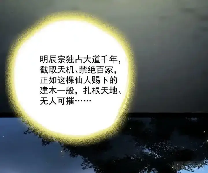 漫画《我为邪帝》化神剑修与称号再现第116张图