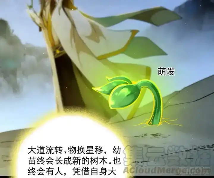 漫画《我为邪帝》化神剑修与称号再现第121张图