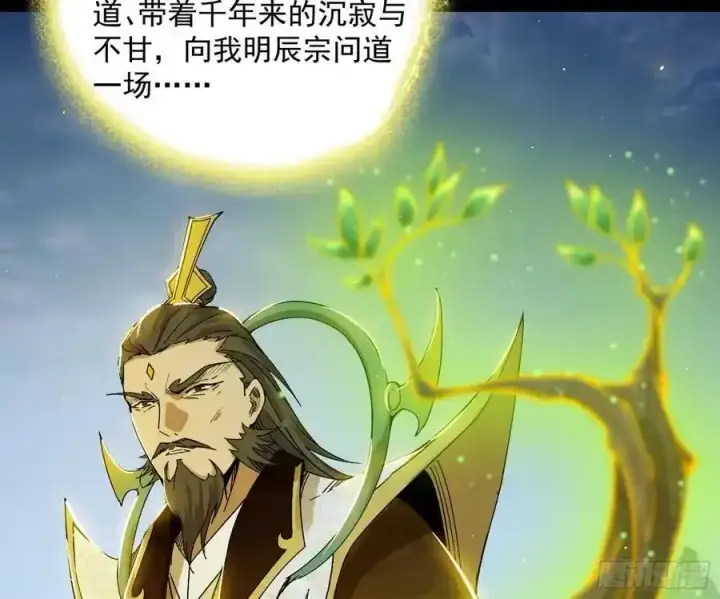 漫画《我为邪帝》化神剑修与称号再现第122张图