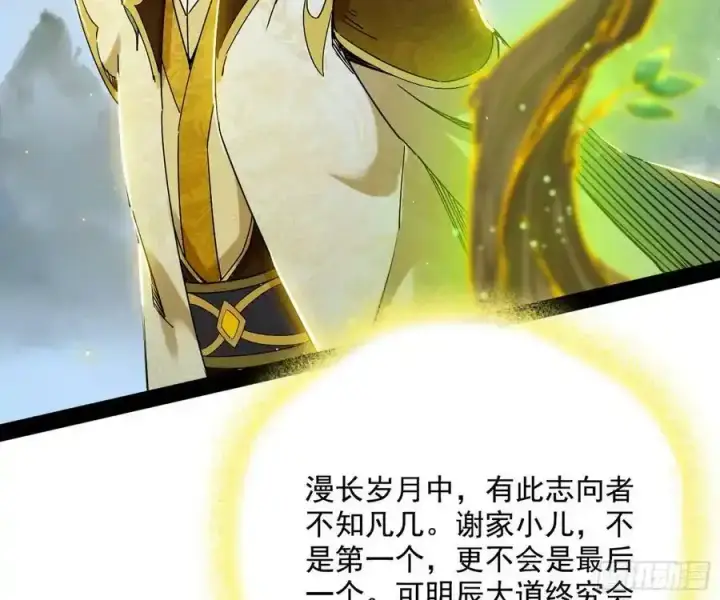漫画《我为邪帝》化神剑修与称号再现第123张图