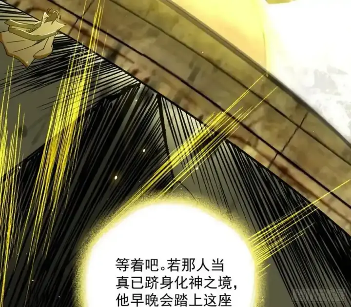 漫画《我为邪帝》化神剑修与称号再现第128张图