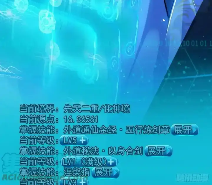 漫画《我为邪帝》化神剑修与称号再现第133张图