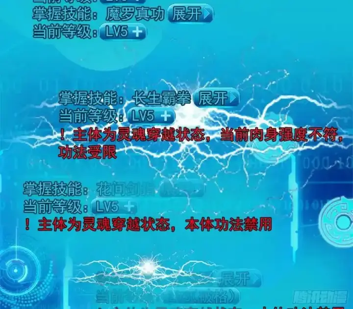 漫画《我为邪帝》化神剑修与称号再现第134张图