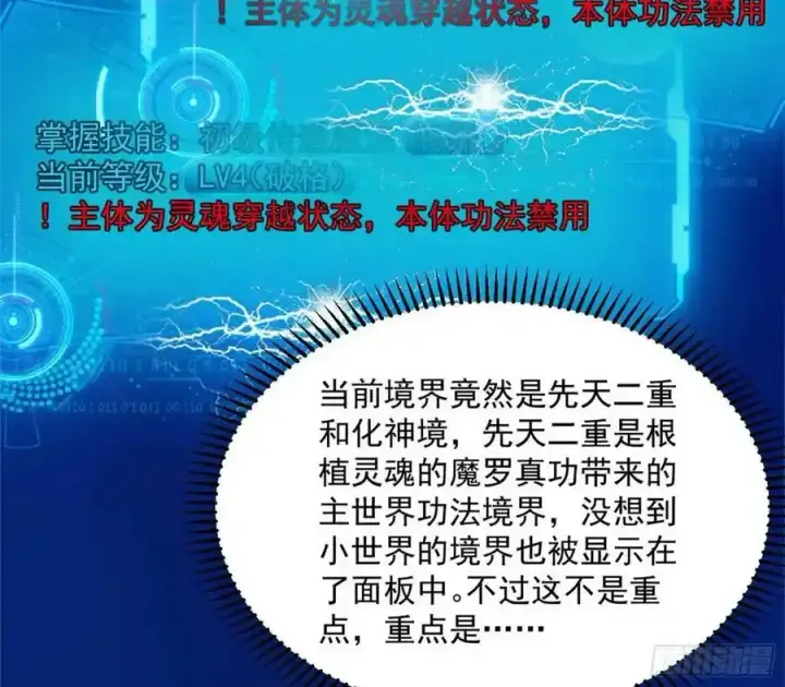 漫画《我为邪帝》化神剑修与称号再现第135张图