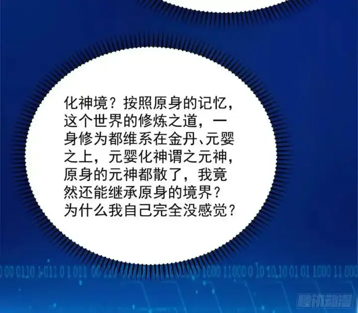 漫画《我为邪帝》化神剑修与称号再现第136张图