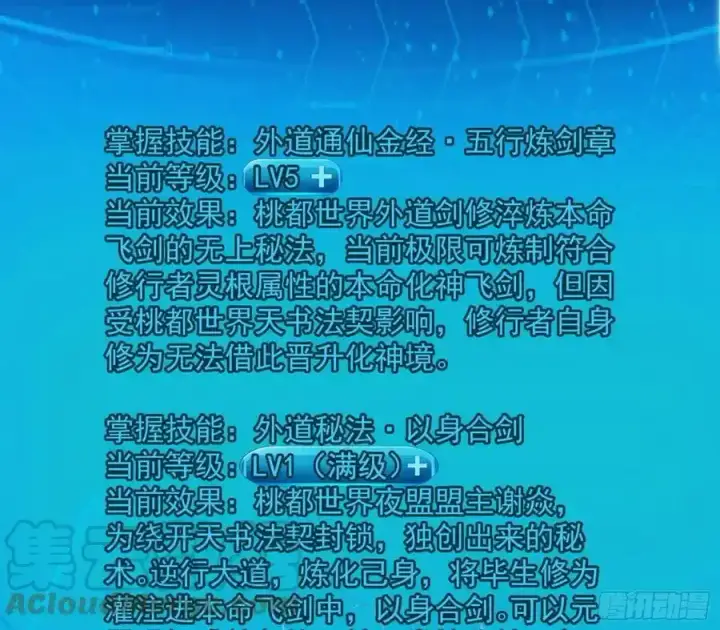 漫画《我为邪帝》化神剑修与称号再现第137张图