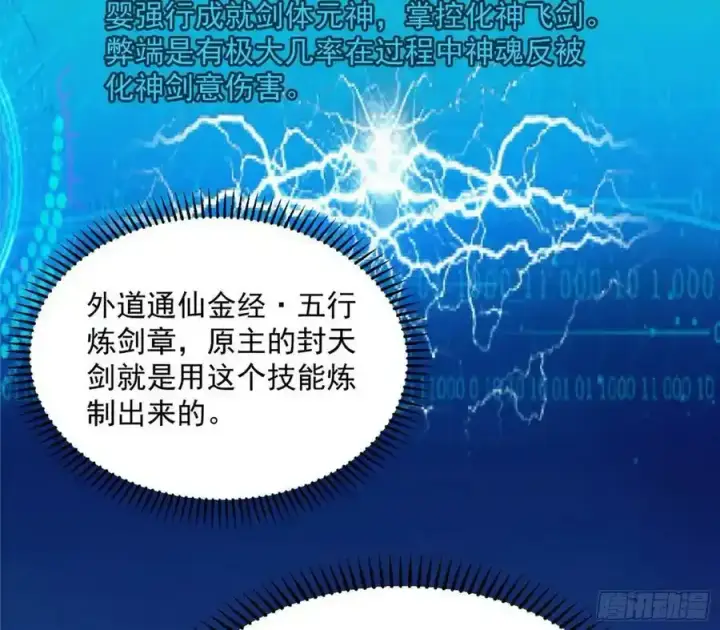 漫画《我为邪帝》化神剑修与称号再现第138张图