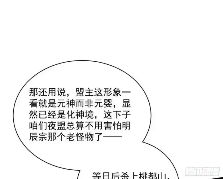 漫画《我为邪帝》化神剑修与称号再现第14张图
