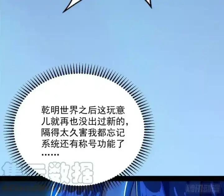 漫画《我为邪帝》化神剑修与称号再现第141张图