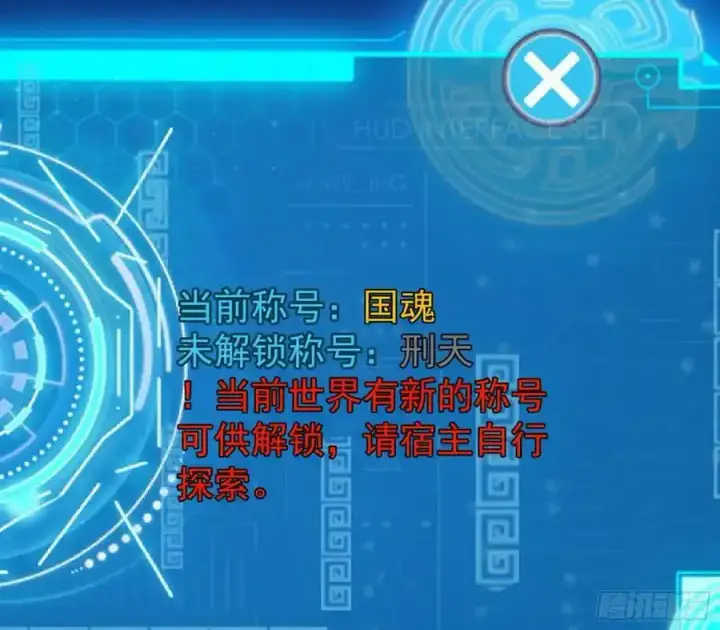 漫画《我为邪帝》化神剑修与称号再现第143张图
