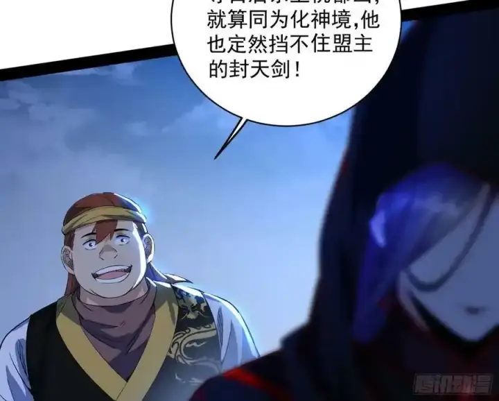 漫画《我为邪帝》化神剑修与称号再现第15张图