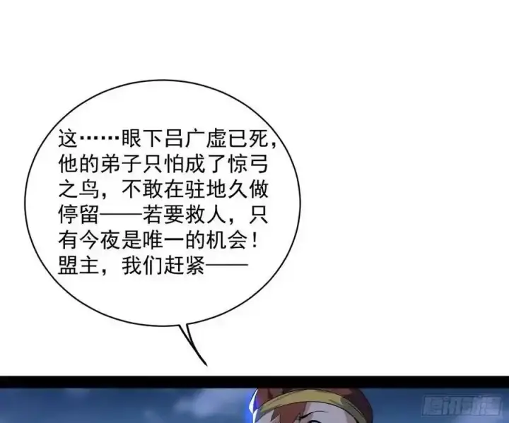 漫画《我为邪帝》化神剑修与称号再现第22张图