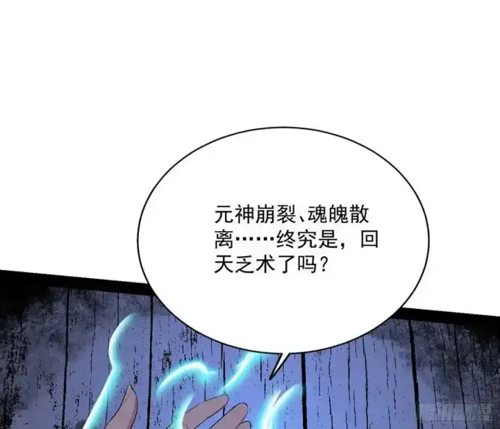 漫画《我为邪帝》化神剑修与称号再现第54张图