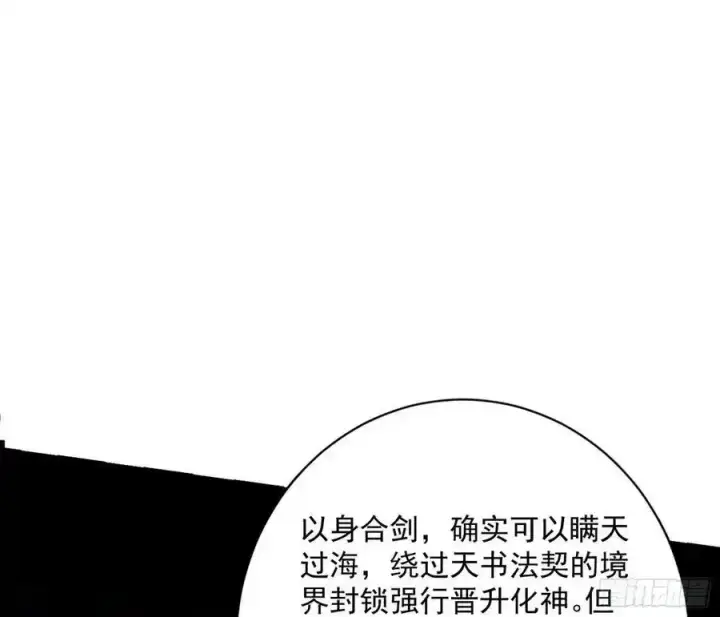 漫画《我为邪帝》化神剑修与称号再现第56张图