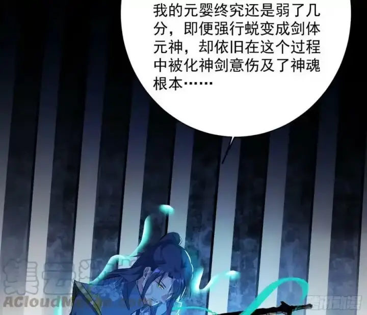 漫画《我为邪帝》化神剑修与称号再现第57张图