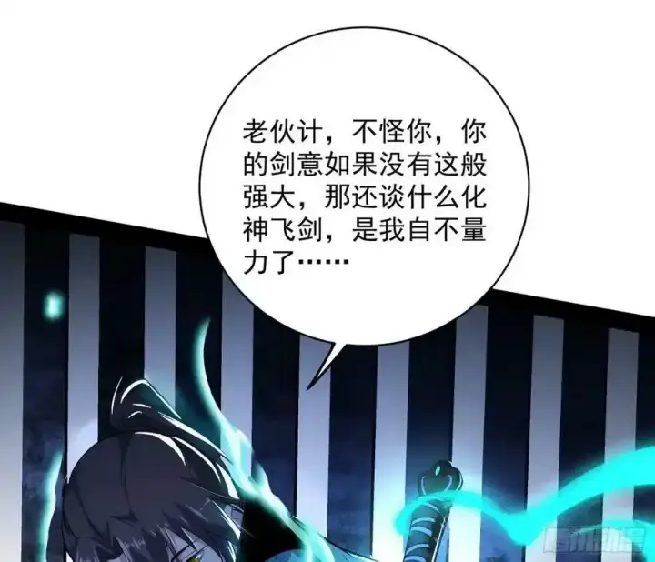 漫画《我为邪帝》化神剑修与称号再现第59张图