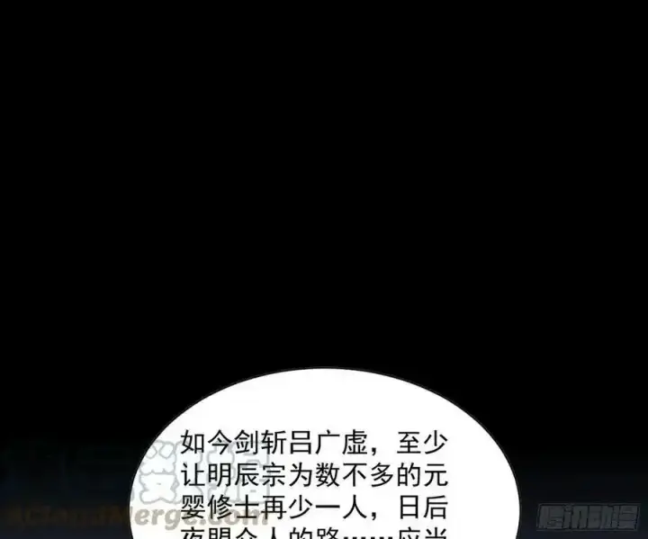 漫画《我为邪帝》化神剑修与称号再现第61张图