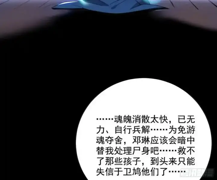 漫画《我为邪帝》化神剑修与称号再现第63张图