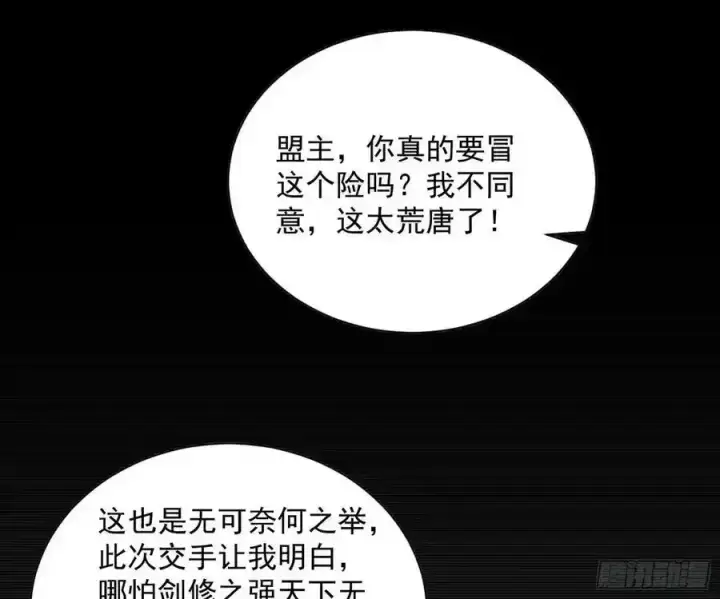 漫画《我为邪帝》化神剑修与称号再现第66张图