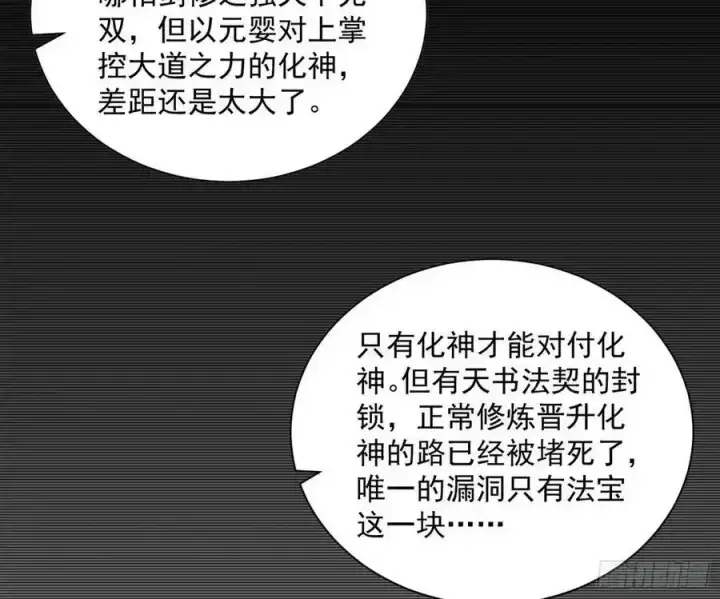 漫画《我为邪帝》化神剑修与称号再现第67张图