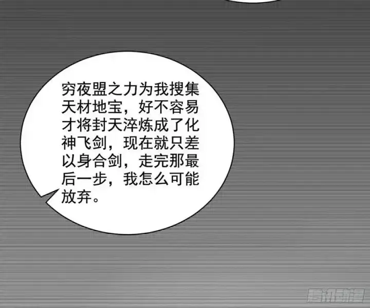 漫画《我为邪帝》化神剑修与称号再现第68张图