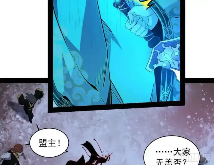漫画《我为邪帝》化神剑修与称号再现第7张图