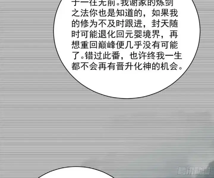 漫画《我为邪帝》化神剑修与称号再现第71张图