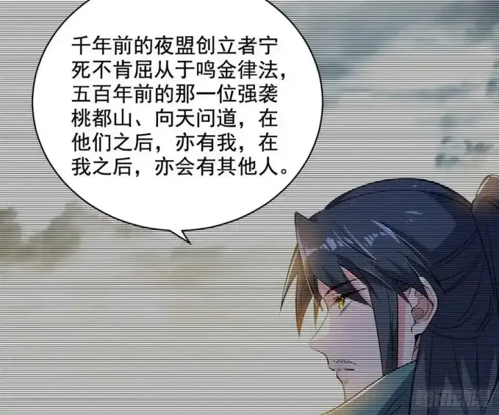 漫画《我为邪帝》化神剑修与称号再现第72张图