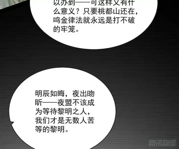 漫画《我为邪帝》化神剑修与称号再现第74张图