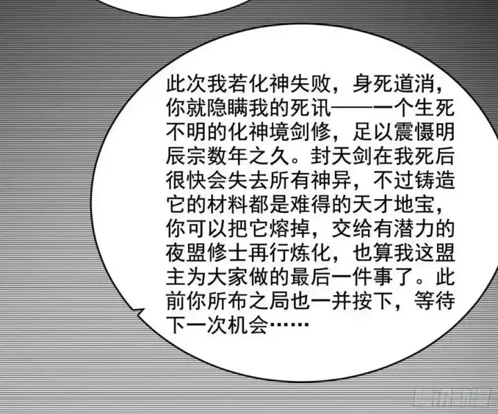 漫画《我为邪帝》化神剑修与称号再现第75张图
