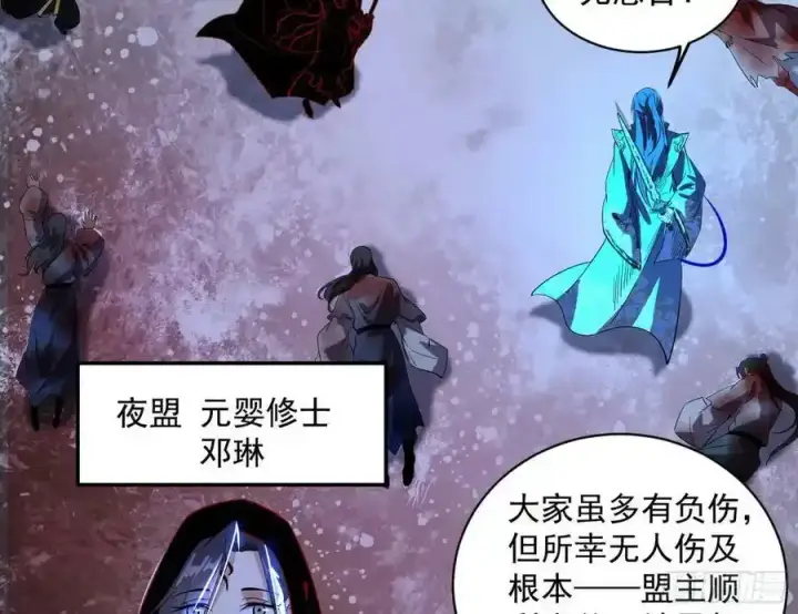 漫画《我为邪帝》化神剑修与称号再现第8张图