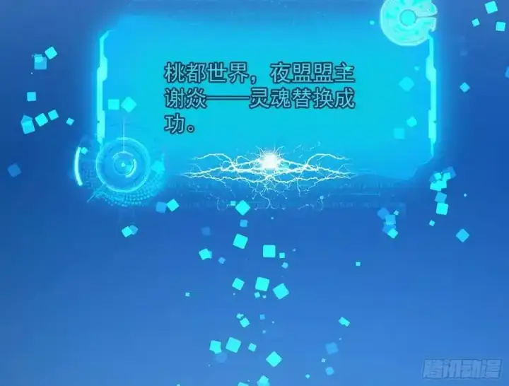 漫画《我为邪帝》化神剑修与称号再现第82张图
