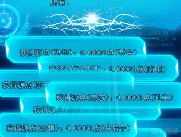 漫画《我为邪帝》化神剑修与称号再现第87张图