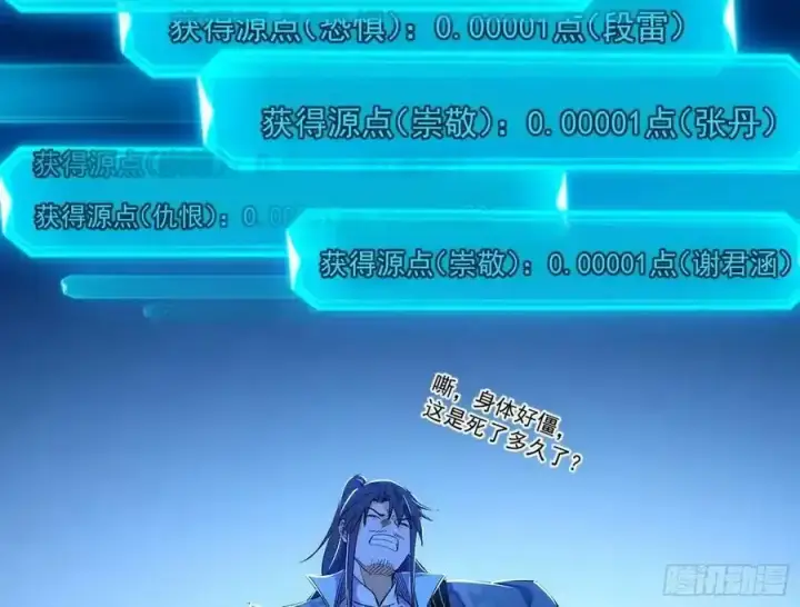漫画《我为邪帝》化神剑修与称号再现第88张图