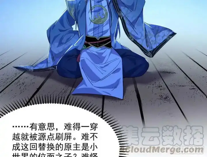 漫画《我为邪帝》化神剑修与称号再现第89张图