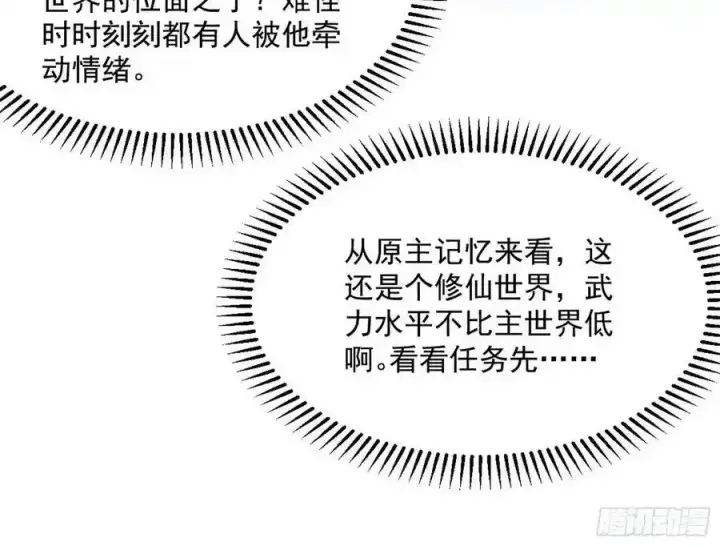 漫画《我为邪帝》化神剑修与称号再现第90张图