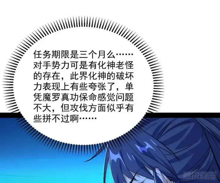 漫画《我为邪帝》化神剑修与称号再现第91张图
