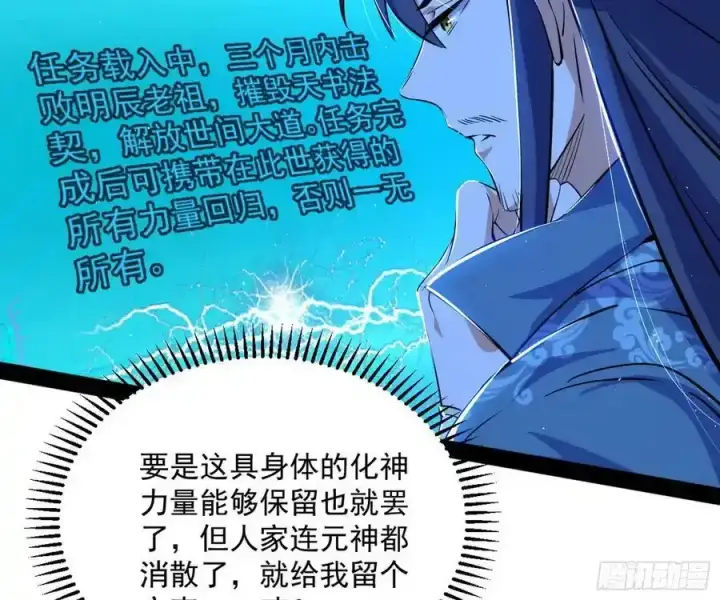 漫画《我为邪帝》化神剑修与称号再现第92张图