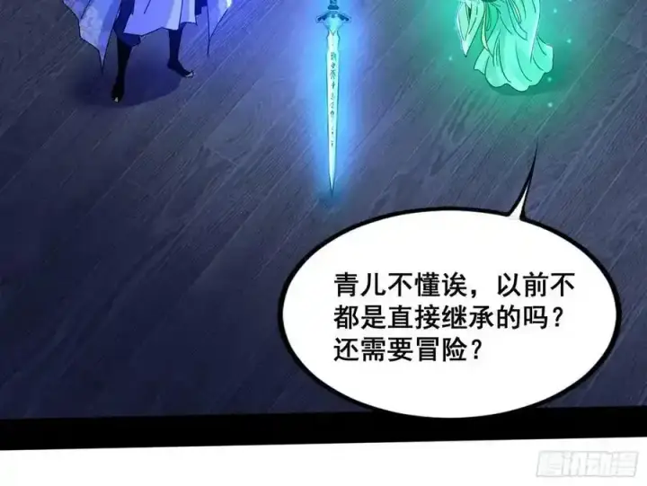 漫画《我为邪帝》满级号就是爽第10张图