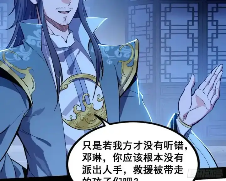 漫画《我为邪帝》满级号就是爽第100张图